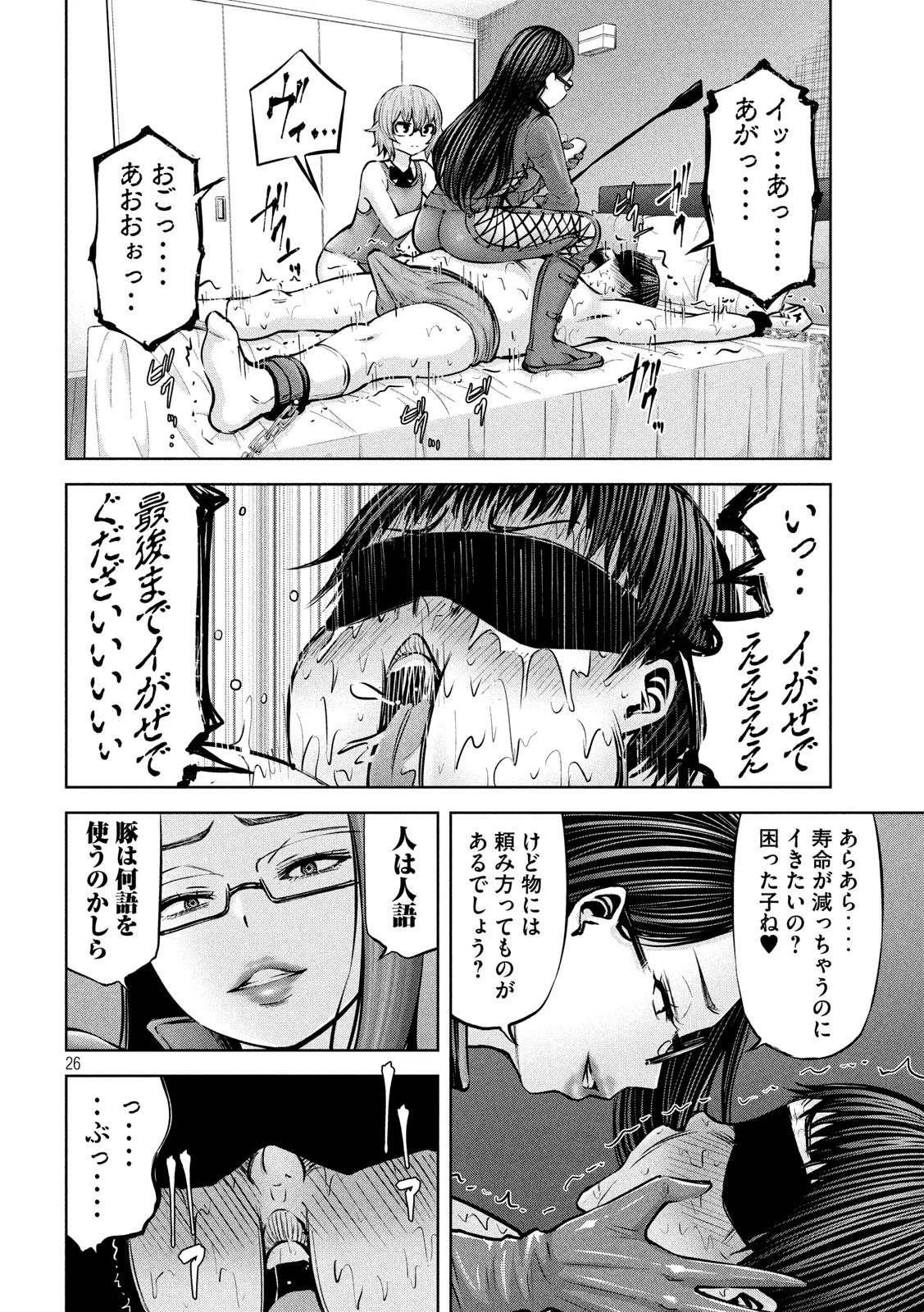 アダマスの魔女たち 第22話 - 27