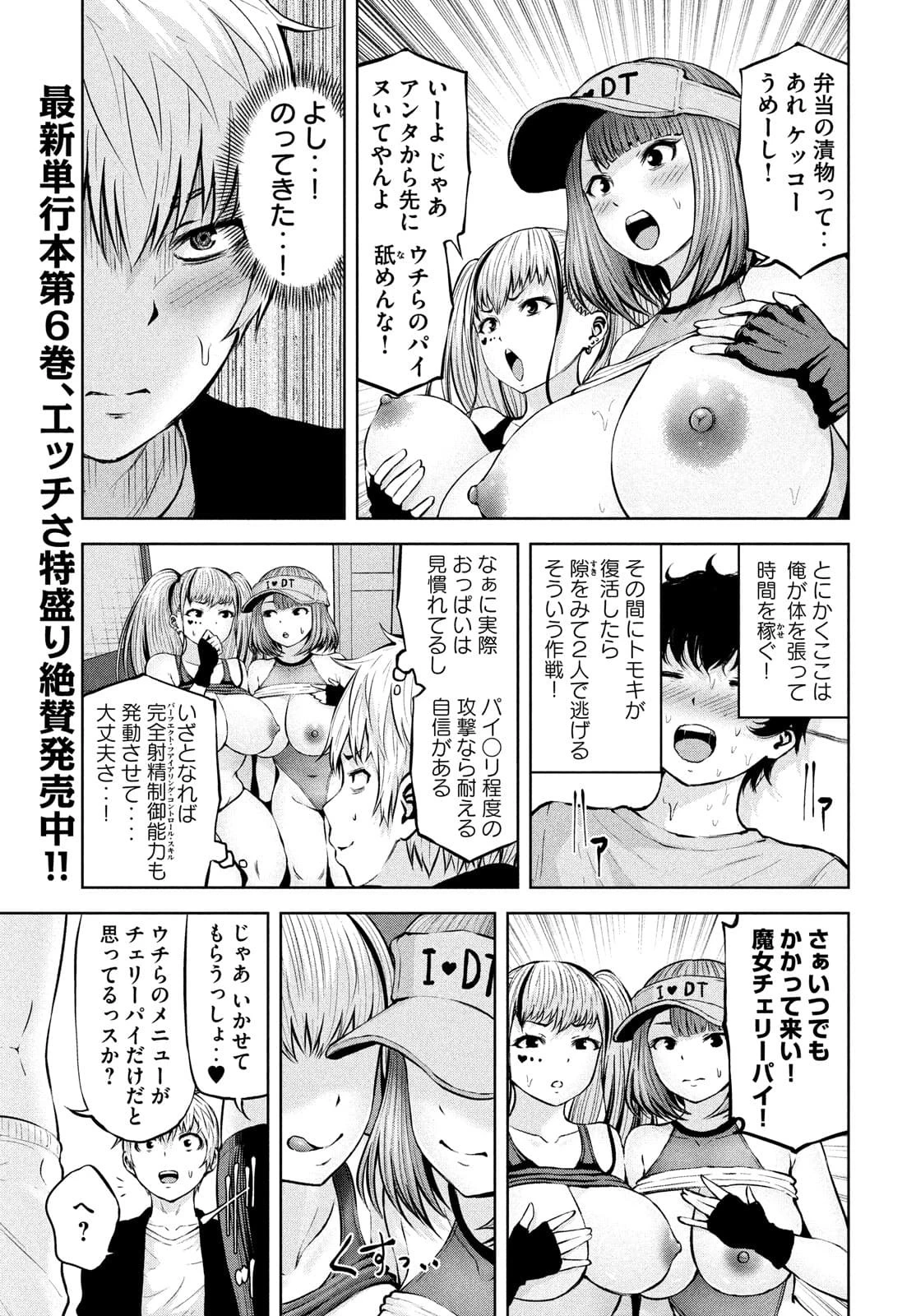 アダマスの魔女たち 第35話 - 5