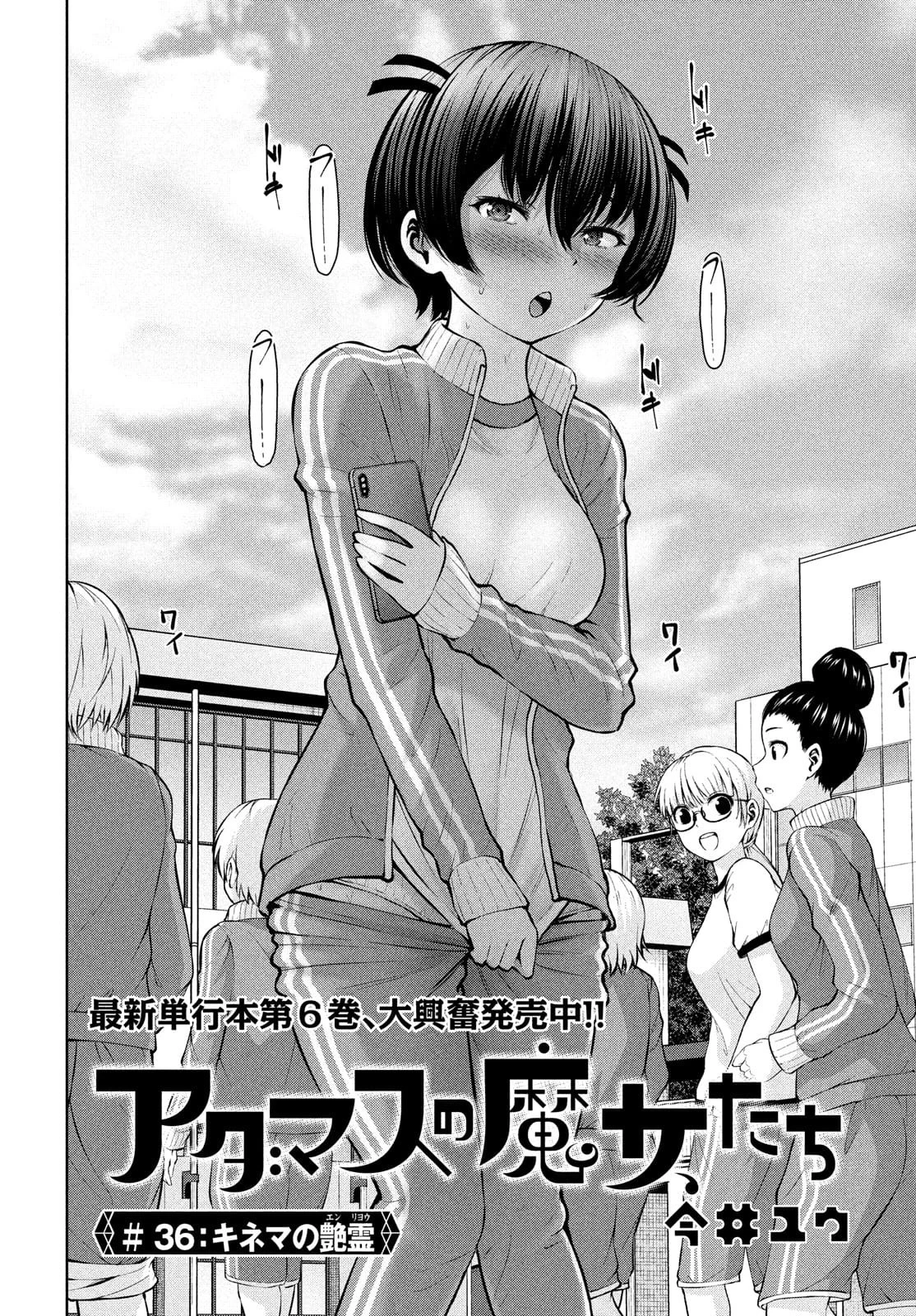 アダマスの魔女たち 第36話 - 2