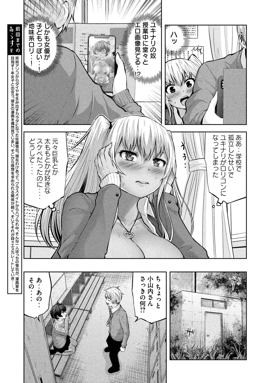 アダマスの魔女たち 第36話 - 3