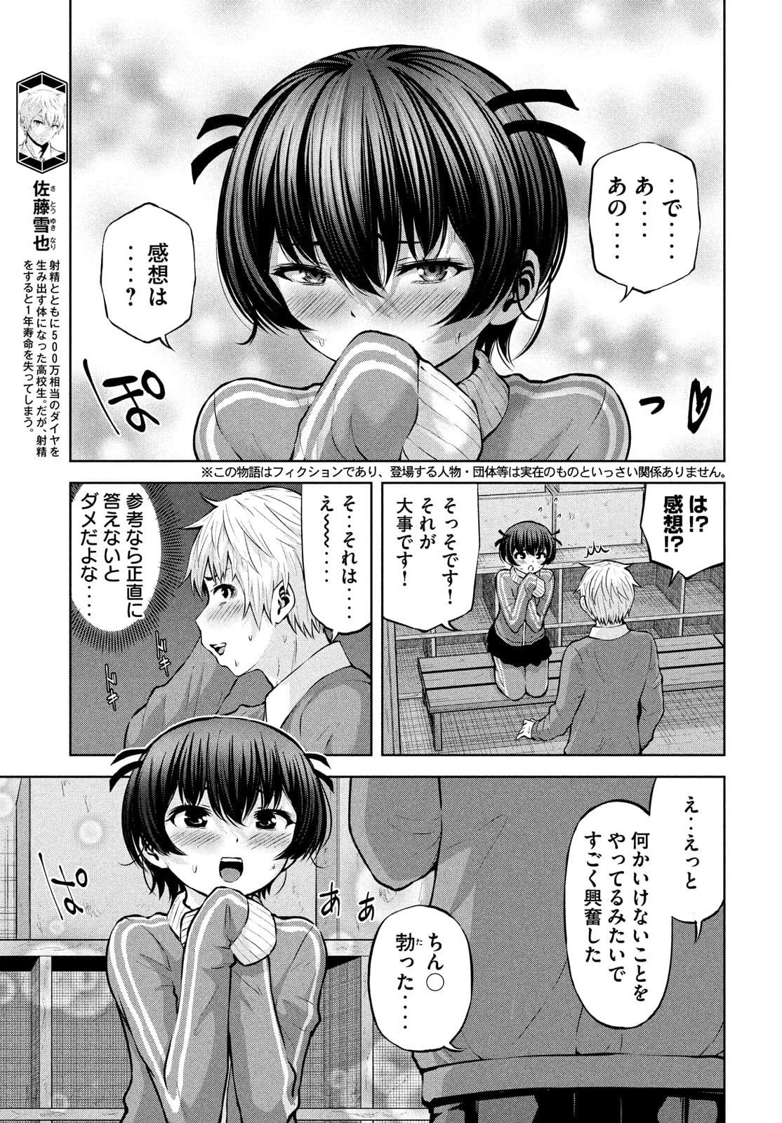アダマスの魔女たち 第36話 - 5