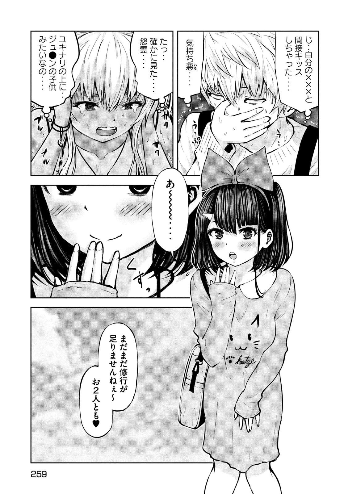 アダマスの魔女たち 第36話 - 23