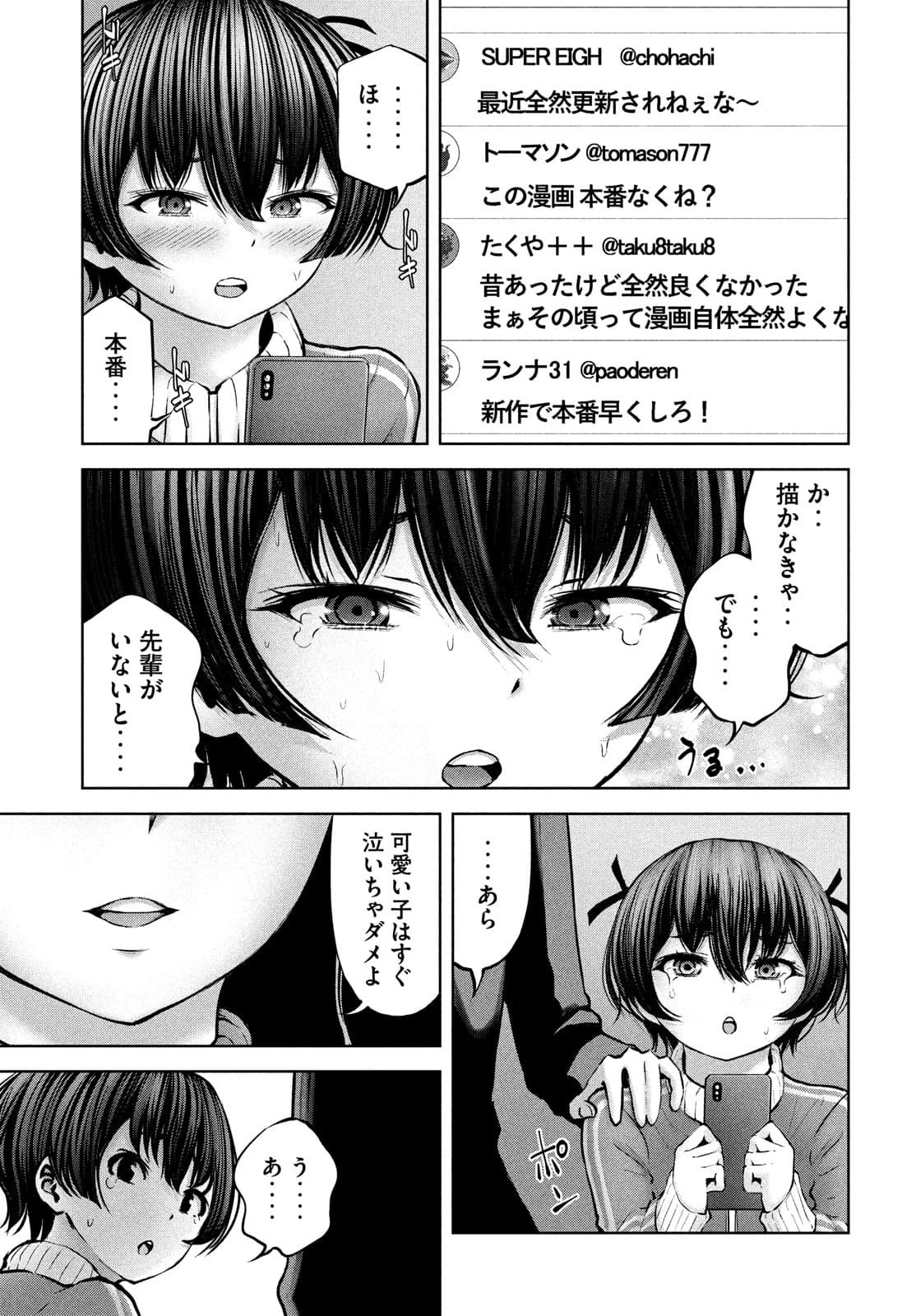 アダマスの魔女たち 第36話 - 25