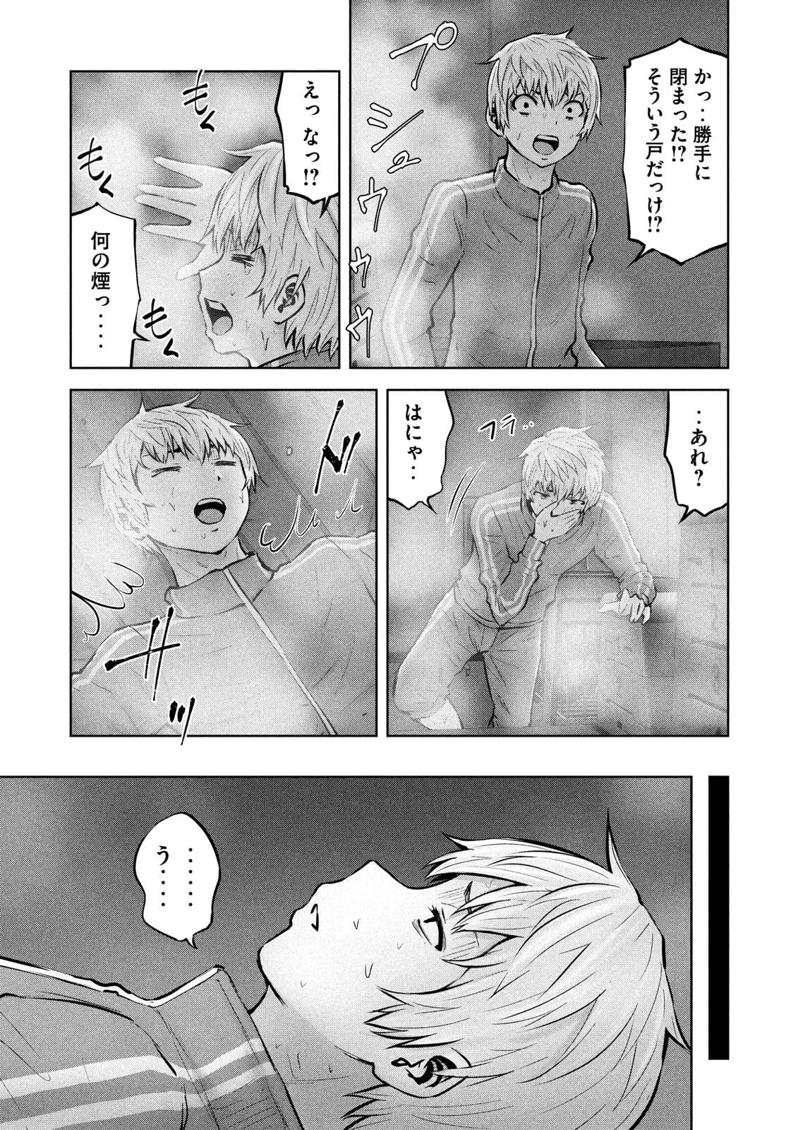 アダマスの魔女たち 第36話 - 29