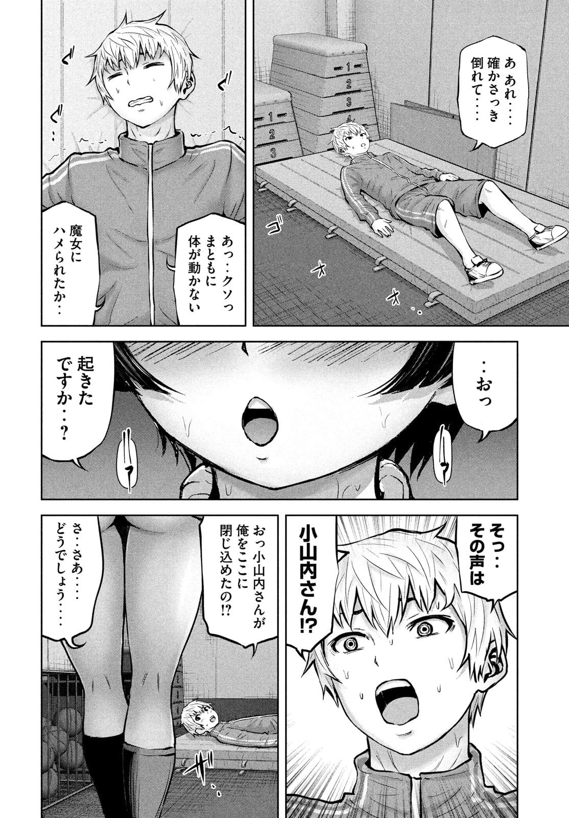 アダマスの魔女たち 第36話 - 30