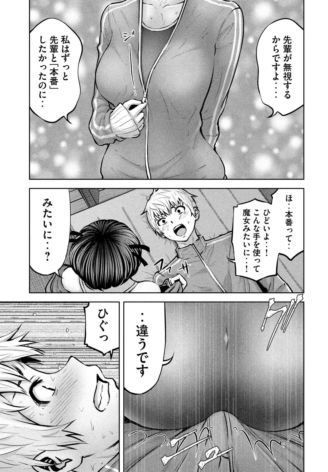 アダマスの魔女たち 第36話 - 31