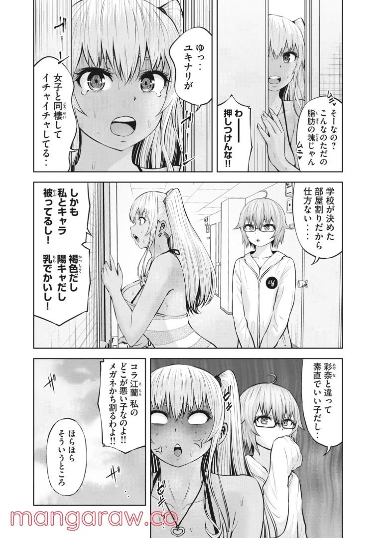 アダマスの魔女たち 第40話 - 18