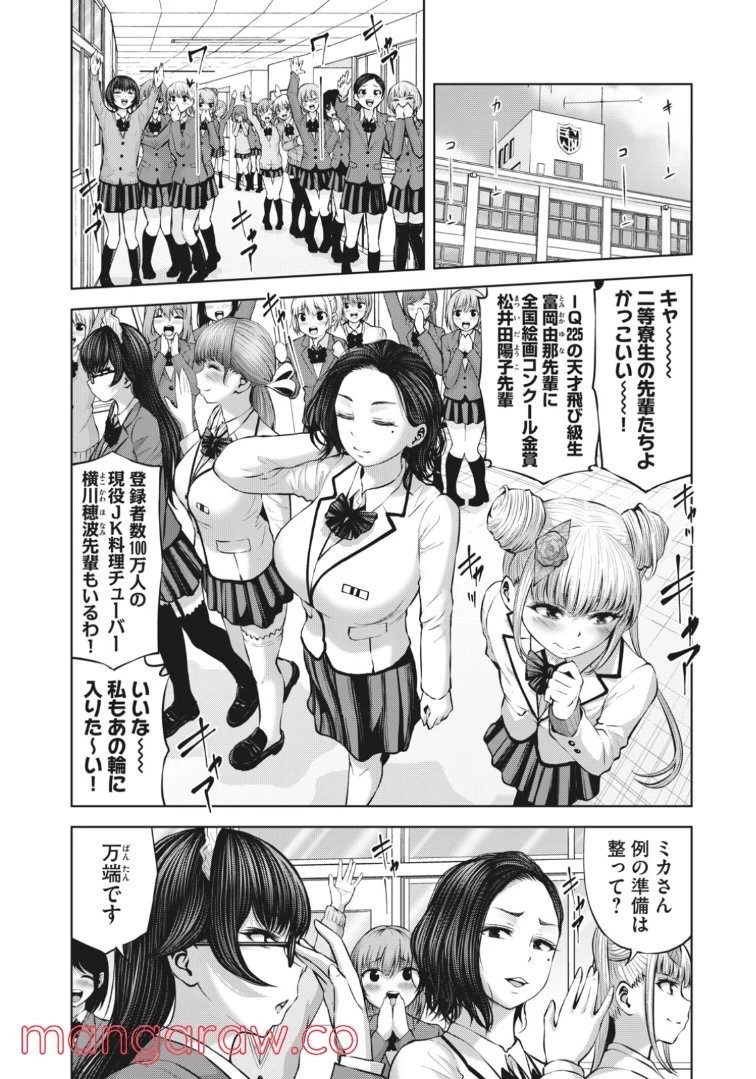アダマスの魔女たち 第40話 - 21