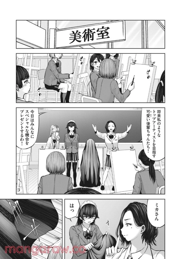 アダマスの魔女たち 第40話 - 23