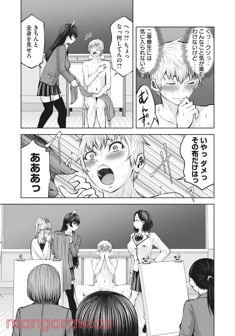 アダマスの魔女たち 第40話 - 26