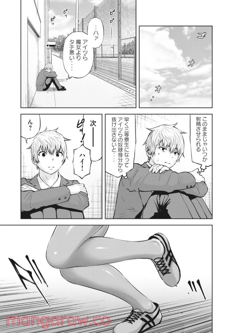 アダマスの魔女たち 第40話 - 40