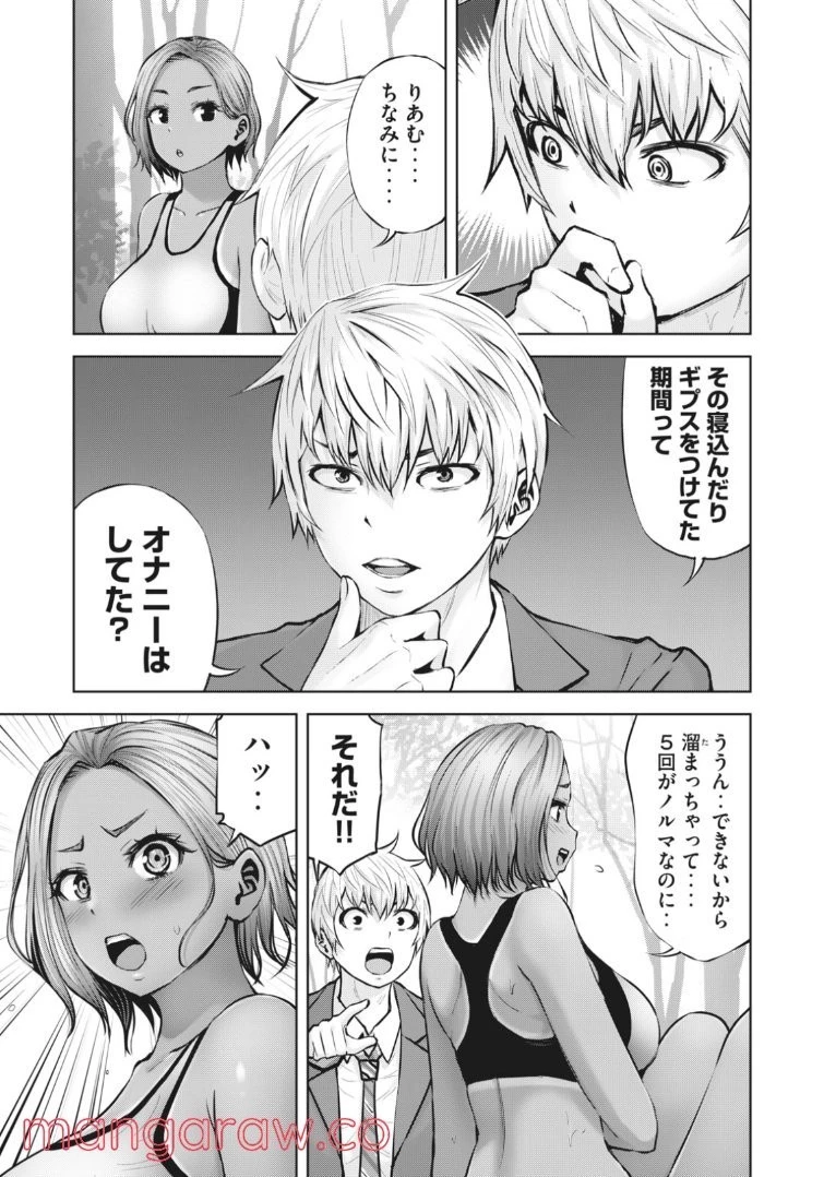 アダマスの魔女たち 第40話 - 53