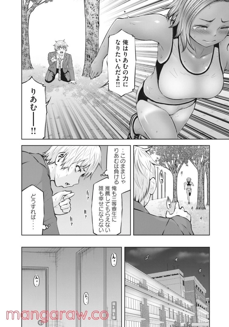 アダマスの魔女たち 第40話 - 59