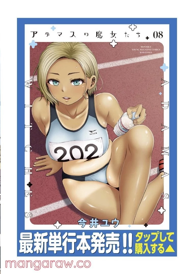 アダマスの魔女たち 第41話 - 1