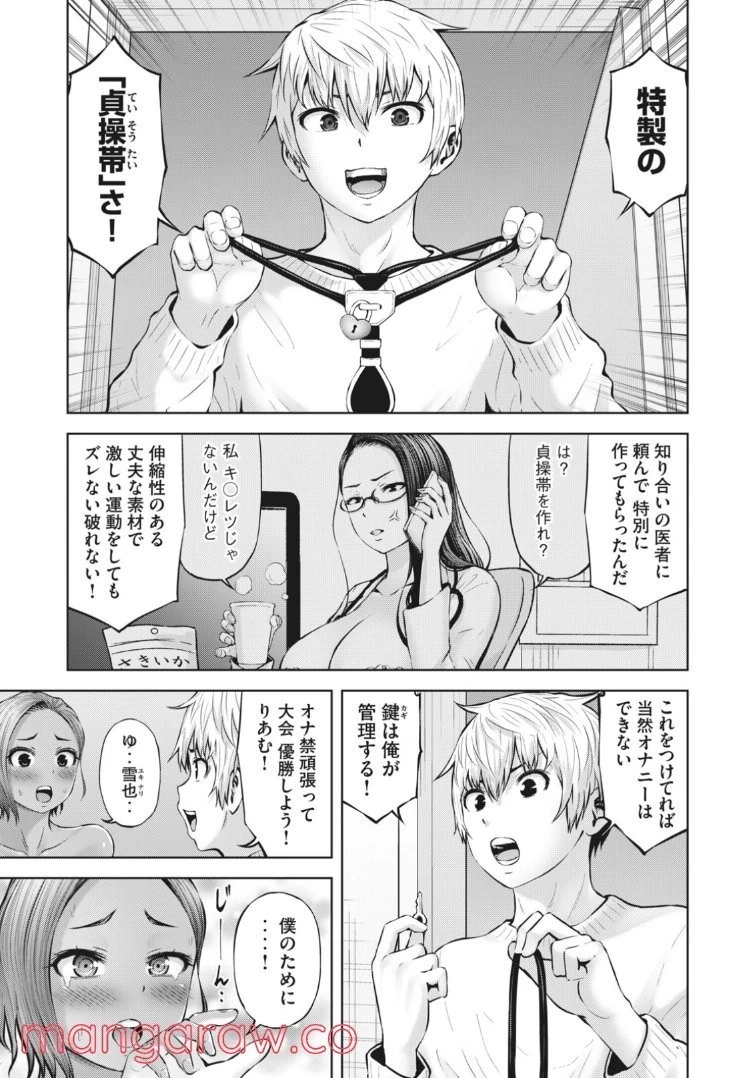 アダマスの魔女たち 第41話 - 7