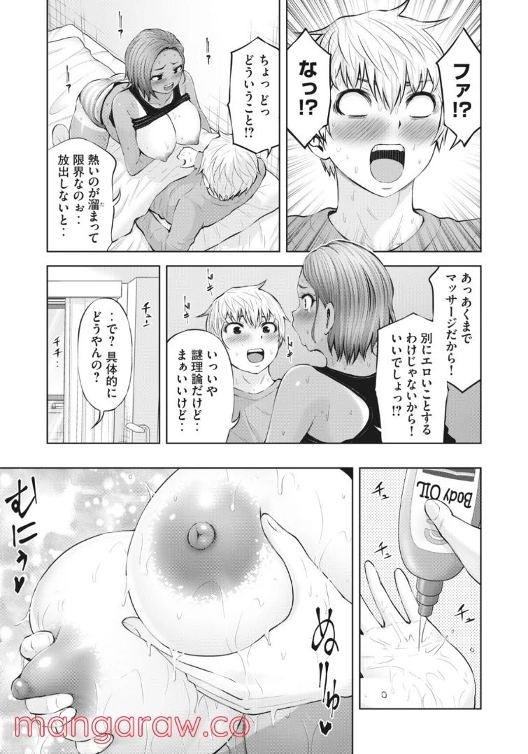 アダマスの魔女たち 第41話 - 26