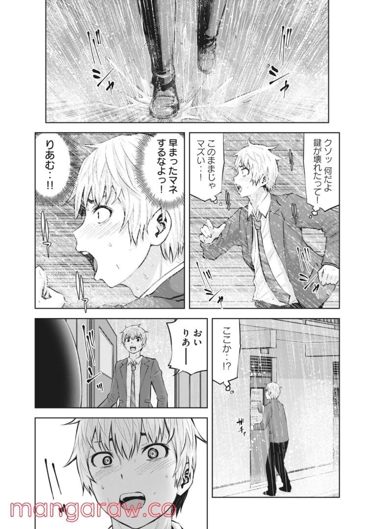 アダマスの魔女たち 第41話 - 61