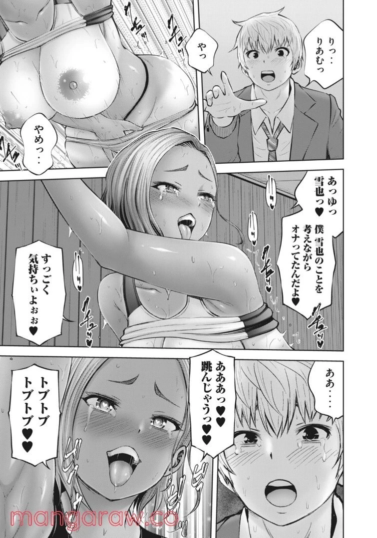 アダマスの魔女たち 第41話 - 66