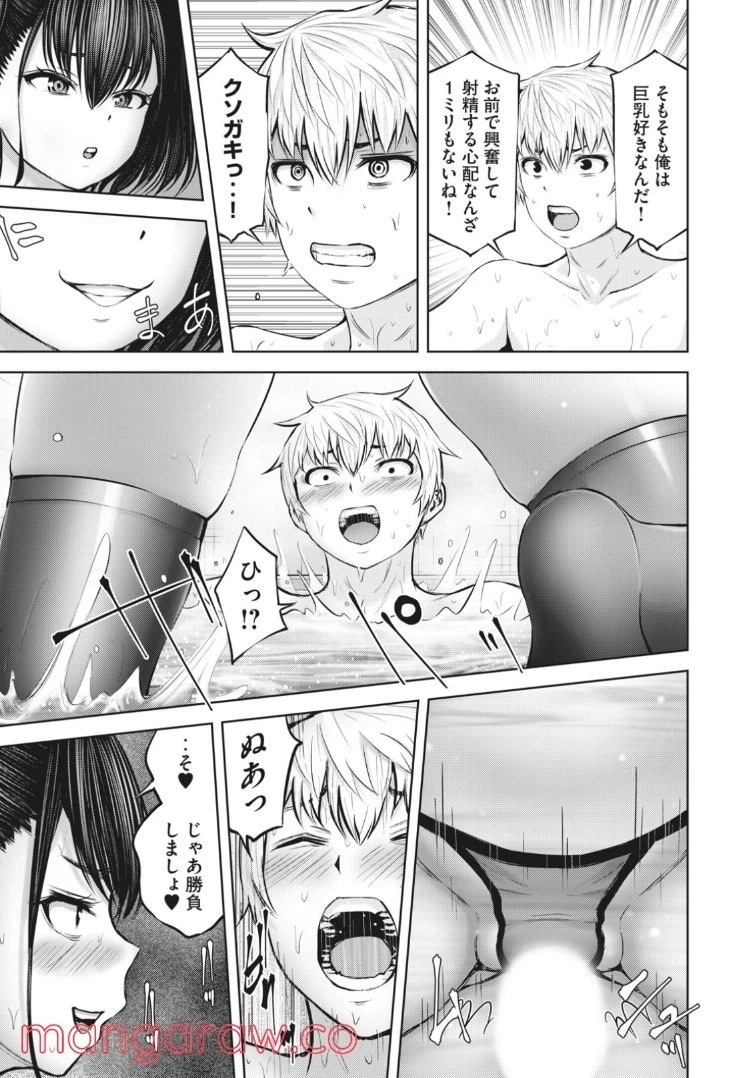 アダマスの魔女たち 第42話 - 64