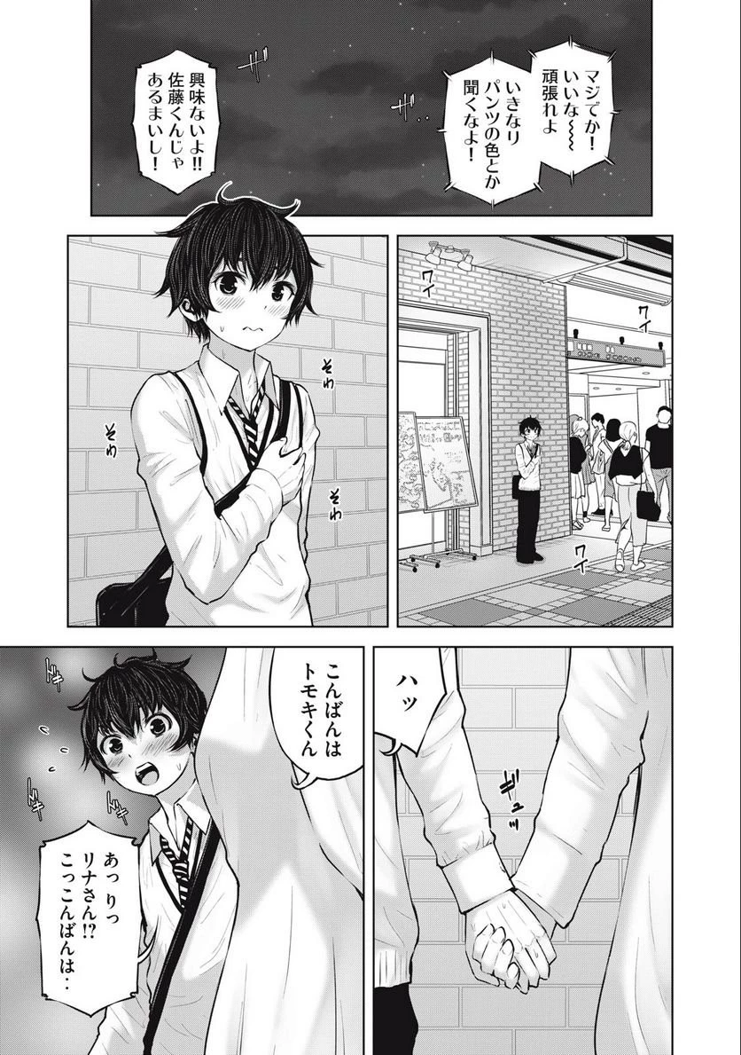 アダマスの魔女たち 第48.2話 - 4