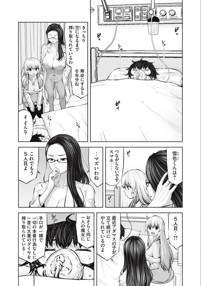 アダマスの魔女たち 第48.2話 - 12
