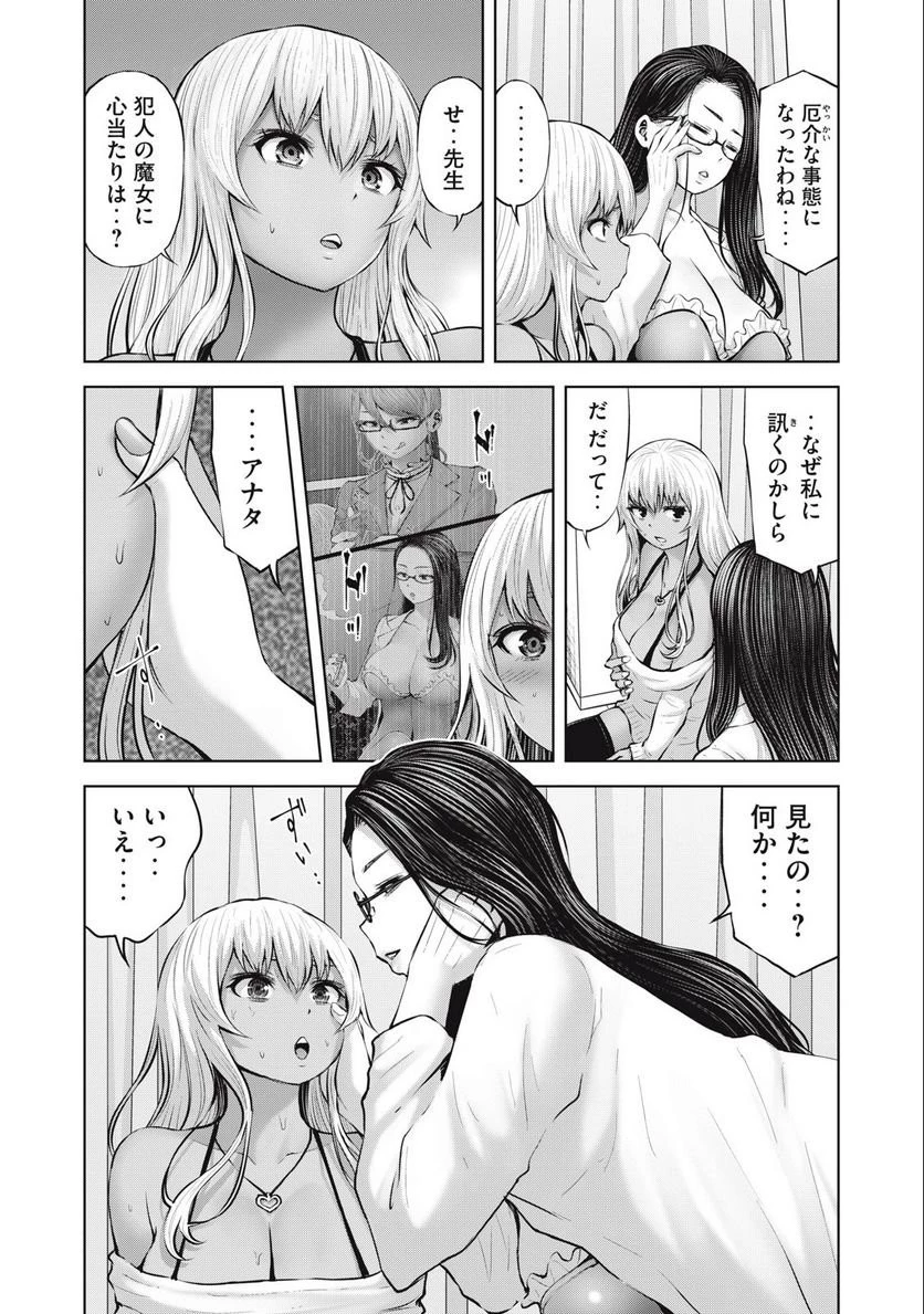 アダマスの魔女たち 第48.2話 - 15