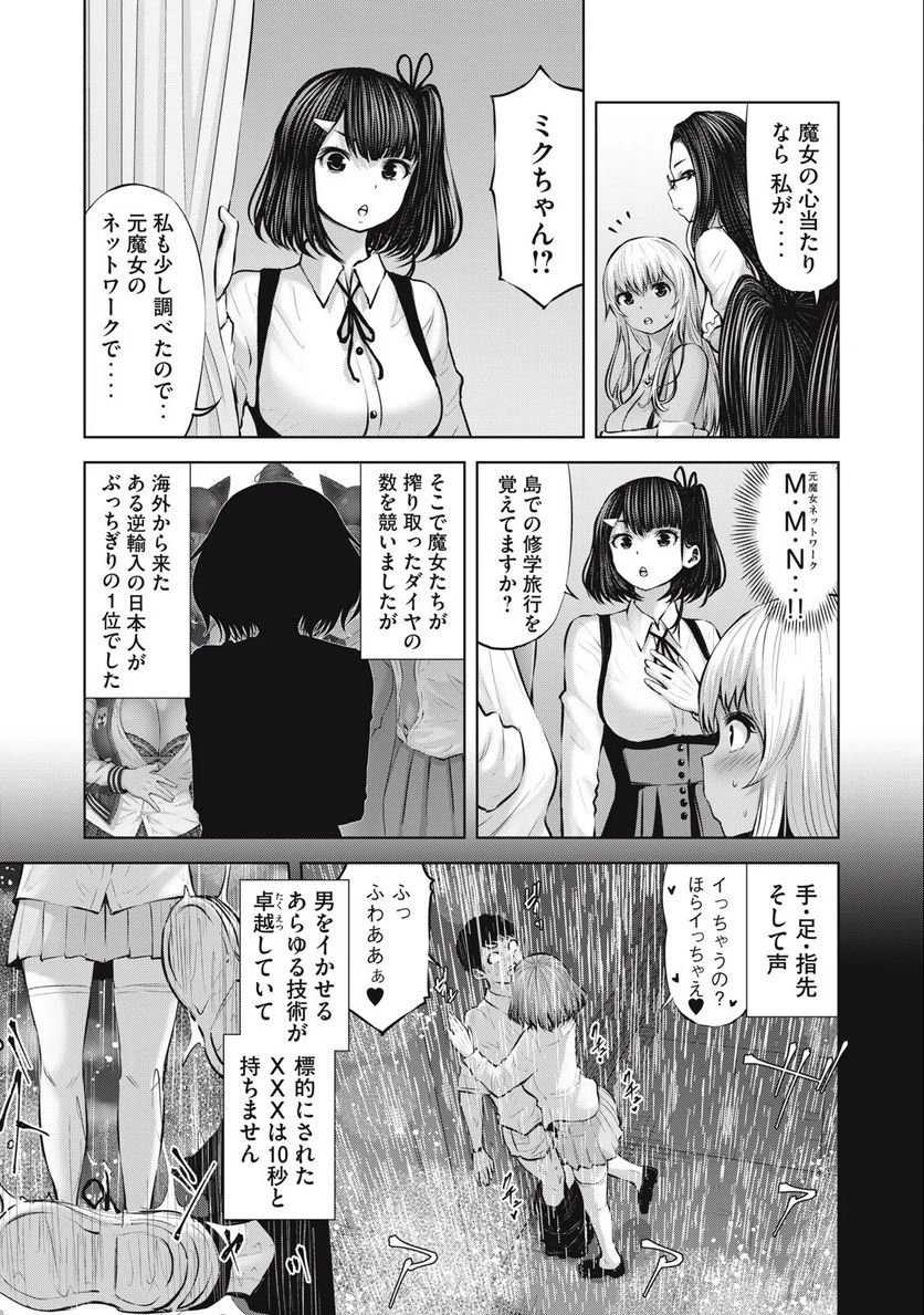 アダマスの魔女たち 第48.2話 - 16