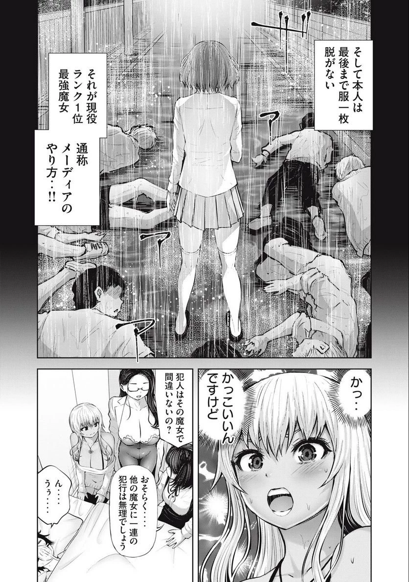 アダマスの魔女たち 第48.2話 - 19