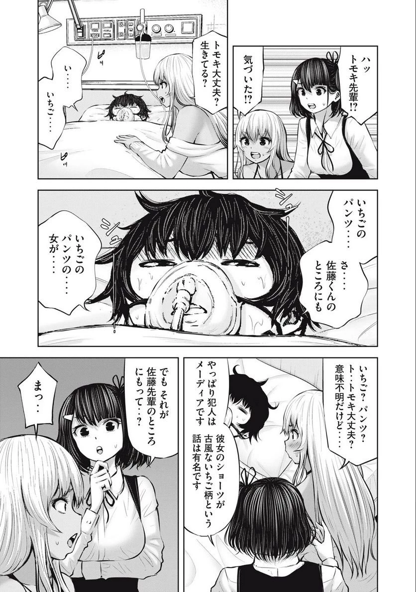 アダマスの魔女たち 第48.2話 - 20
