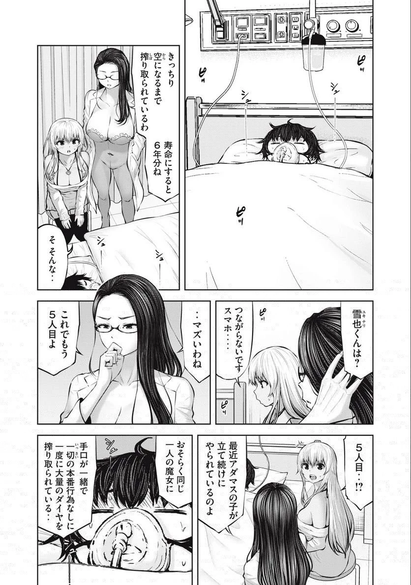 アダマスの魔女たち 第48.2話 - 22