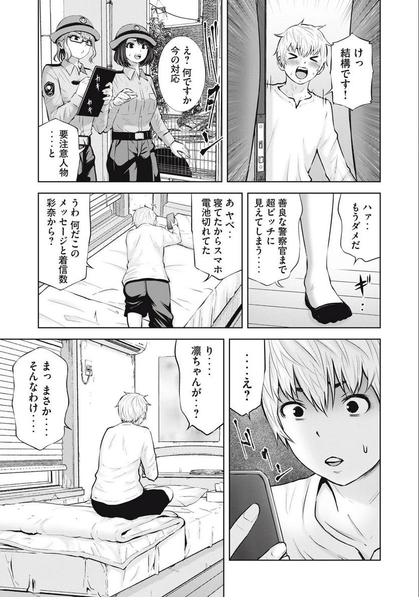 アダマスの魔女たち 第48.2話 - 25