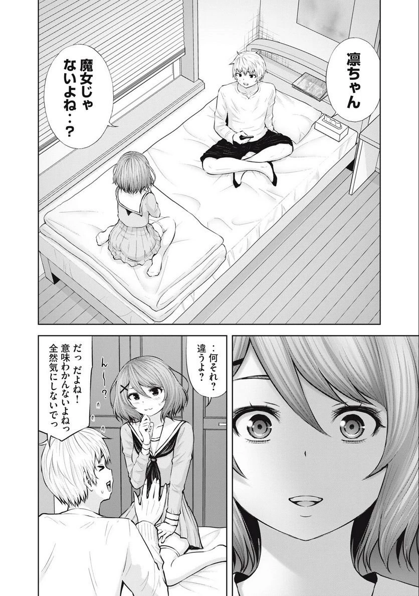 アダマスの魔女たち 第48.2話 - 31