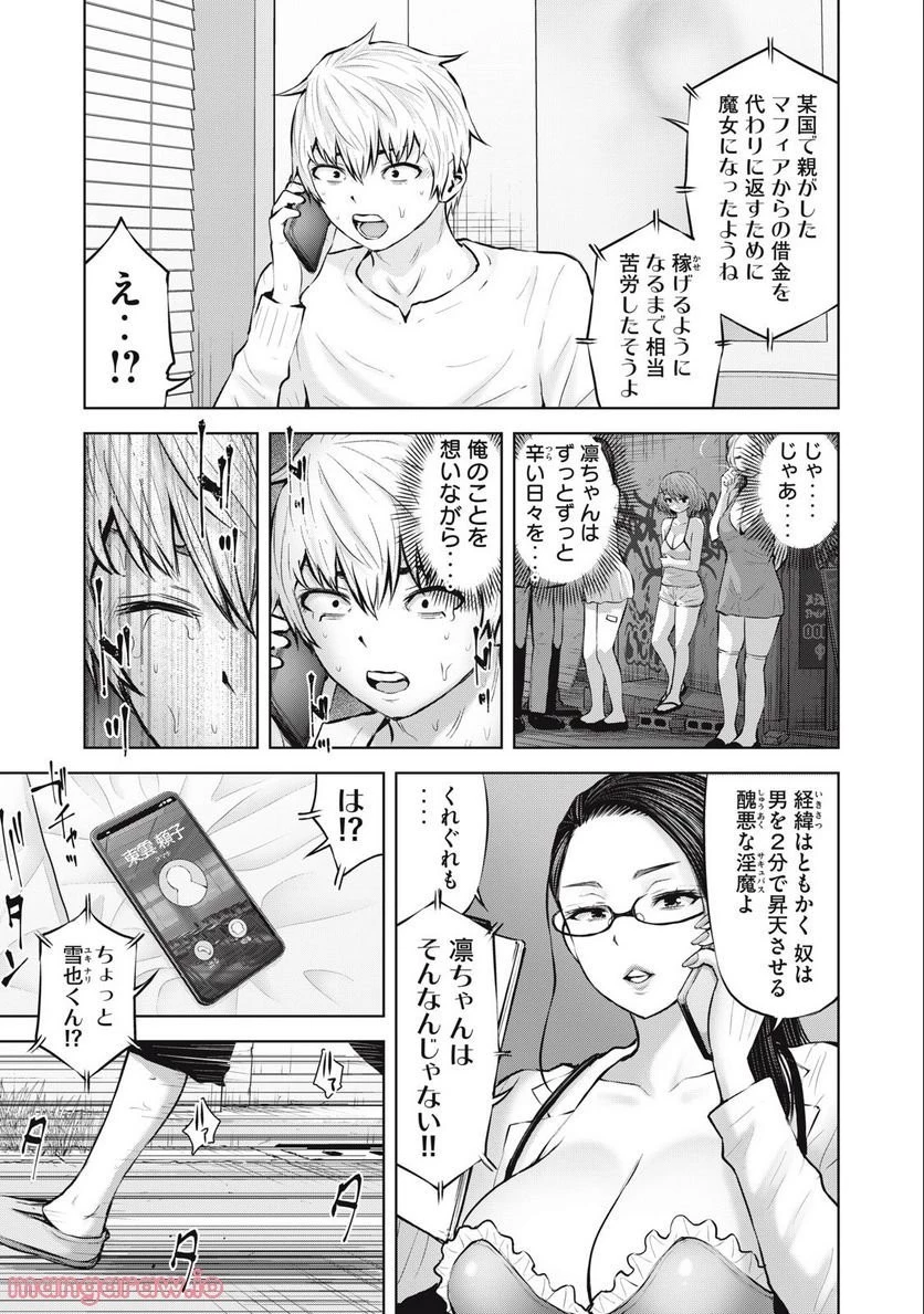 アダマスの魔女たち 第49.2話 - 17