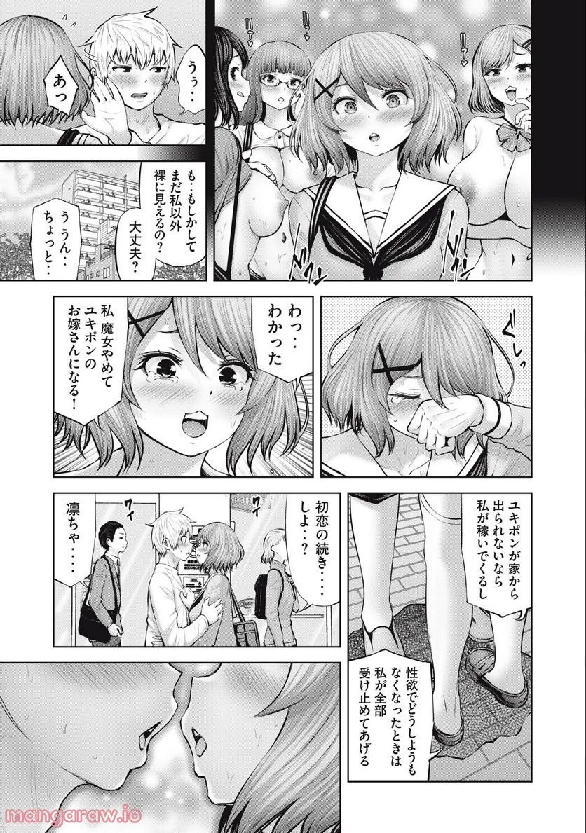 アダマスの魔女たち 第49.2話 - 25