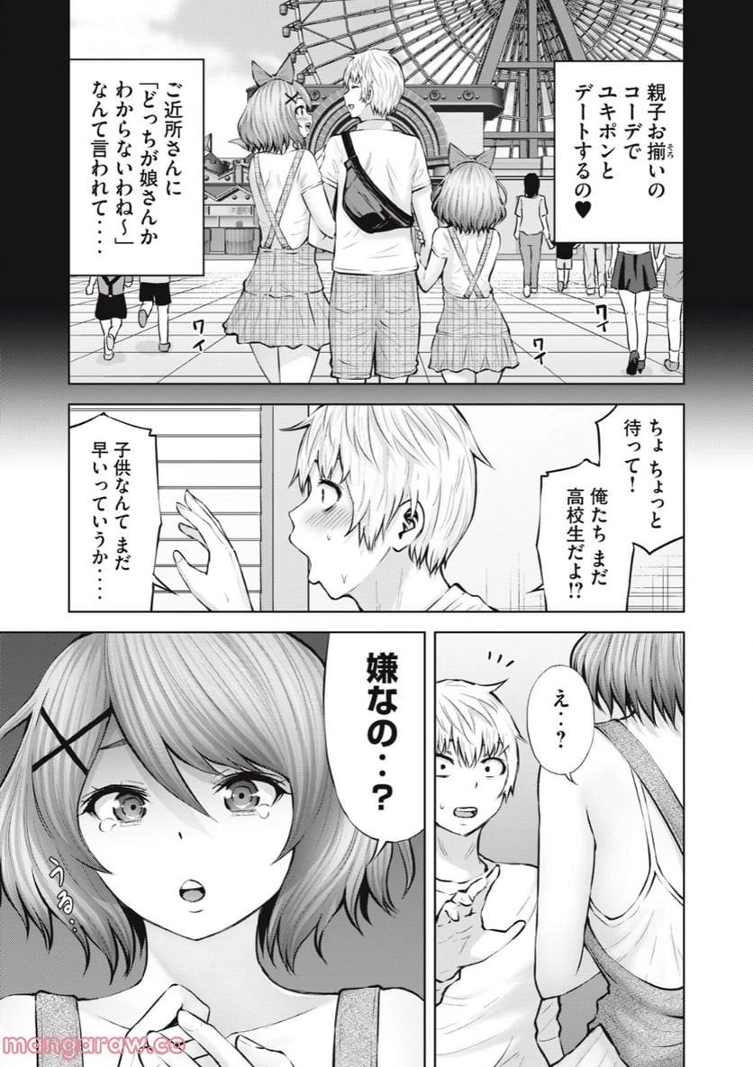 アダマスの魔女たち 第50.2話 - 4