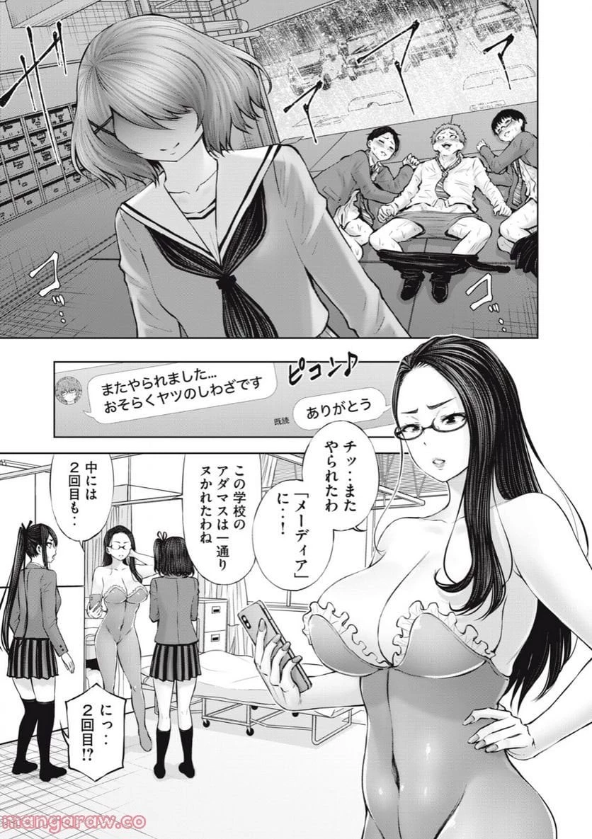 アダマスの魔女たち 第50.2話 - 17