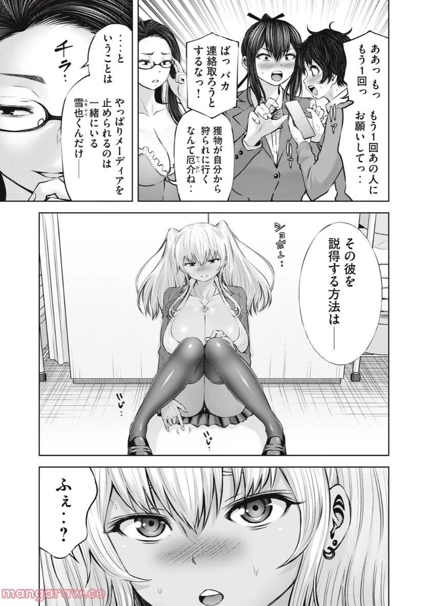 アダマスの魔女たち 第50.2話 - 21