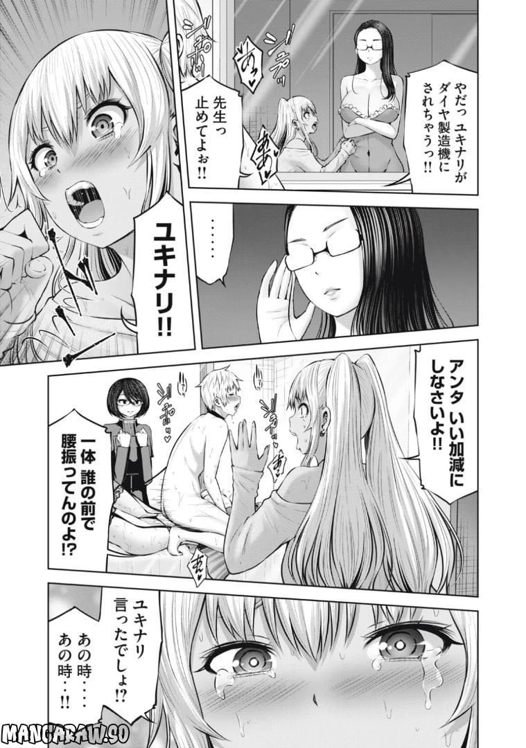 アダマスの魔女たち 第54.1話 - 5