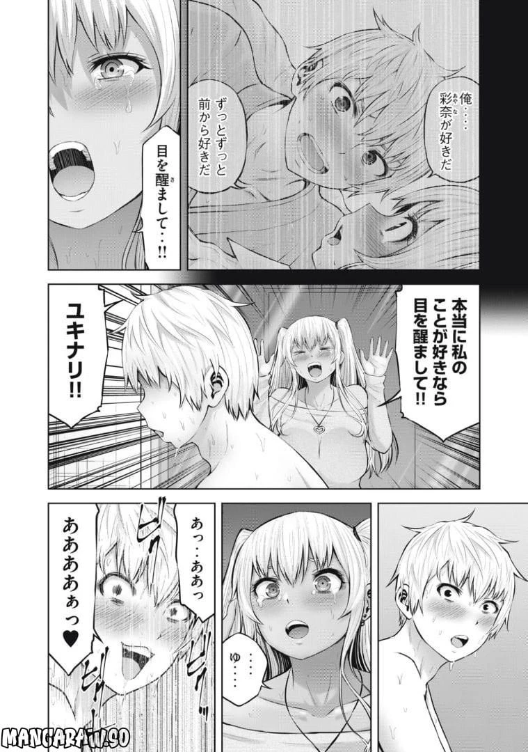 アダマスの魔女たち 第54.1話 - 6