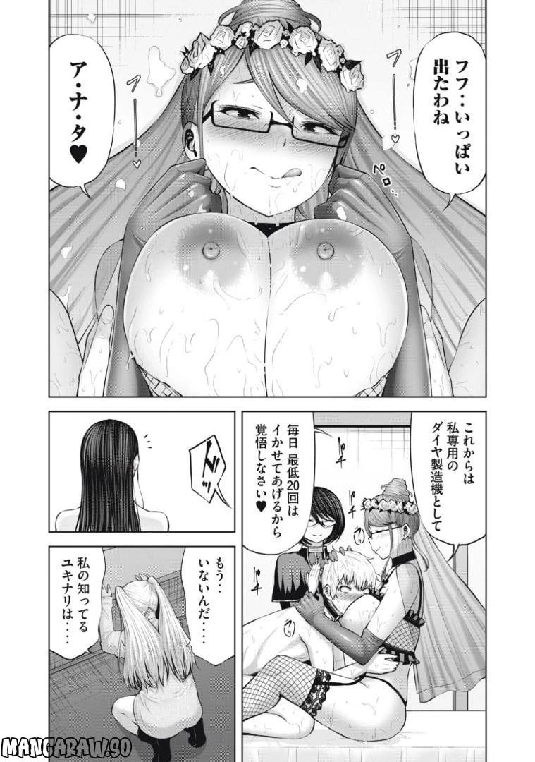 アダマスの魔女たち 第54.1話 - 11