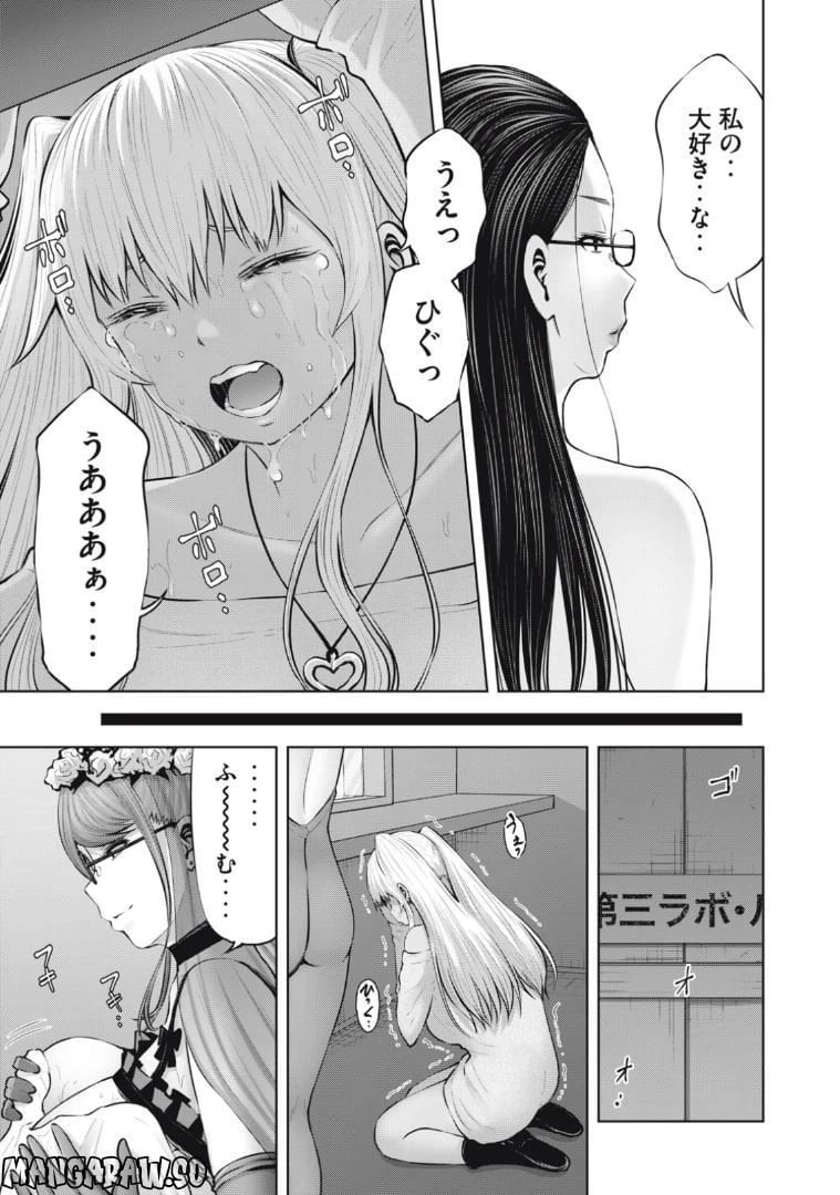 アダマスの魔女たち 第54.1話 - 12