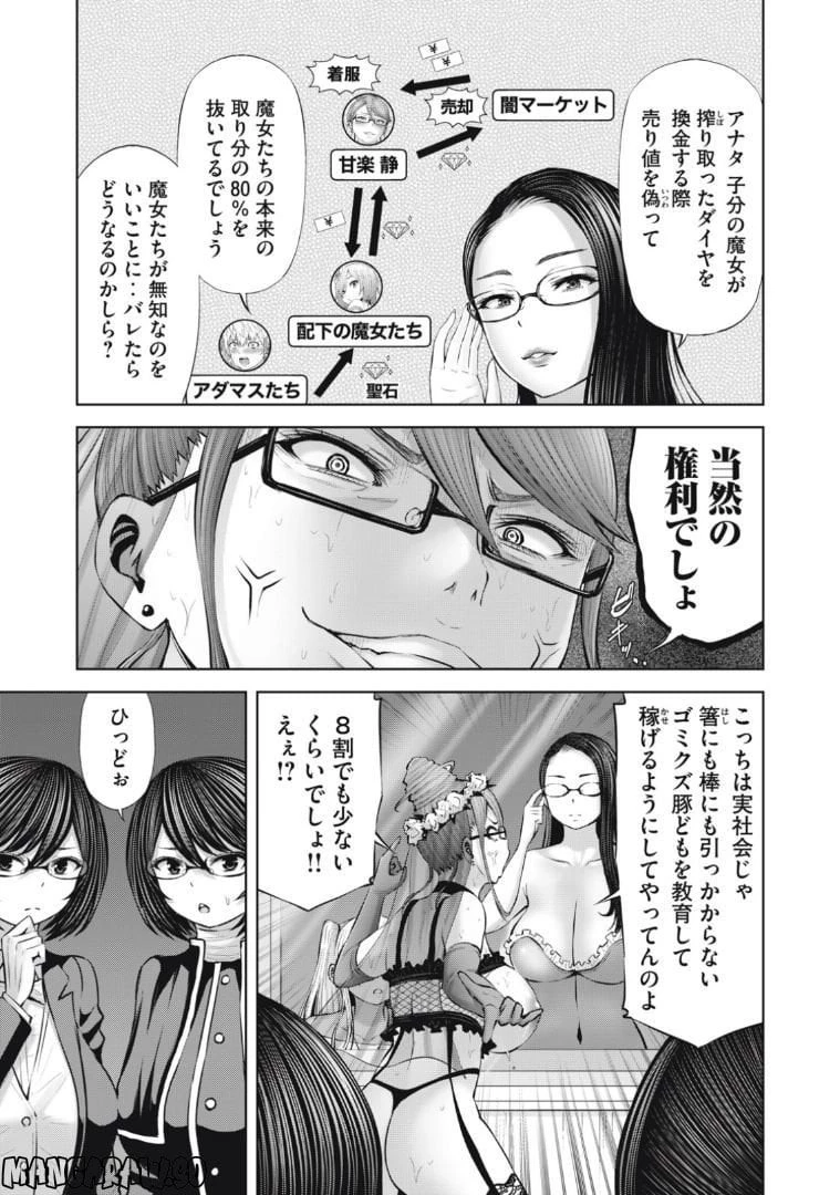 アダマスの魔女たち 第54.1話 - 33