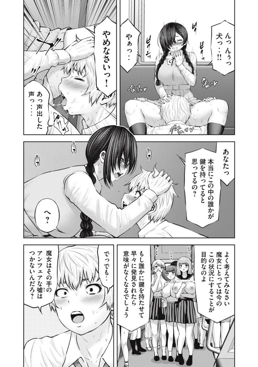 アダマスの魔女たち 第57.1話 - 18