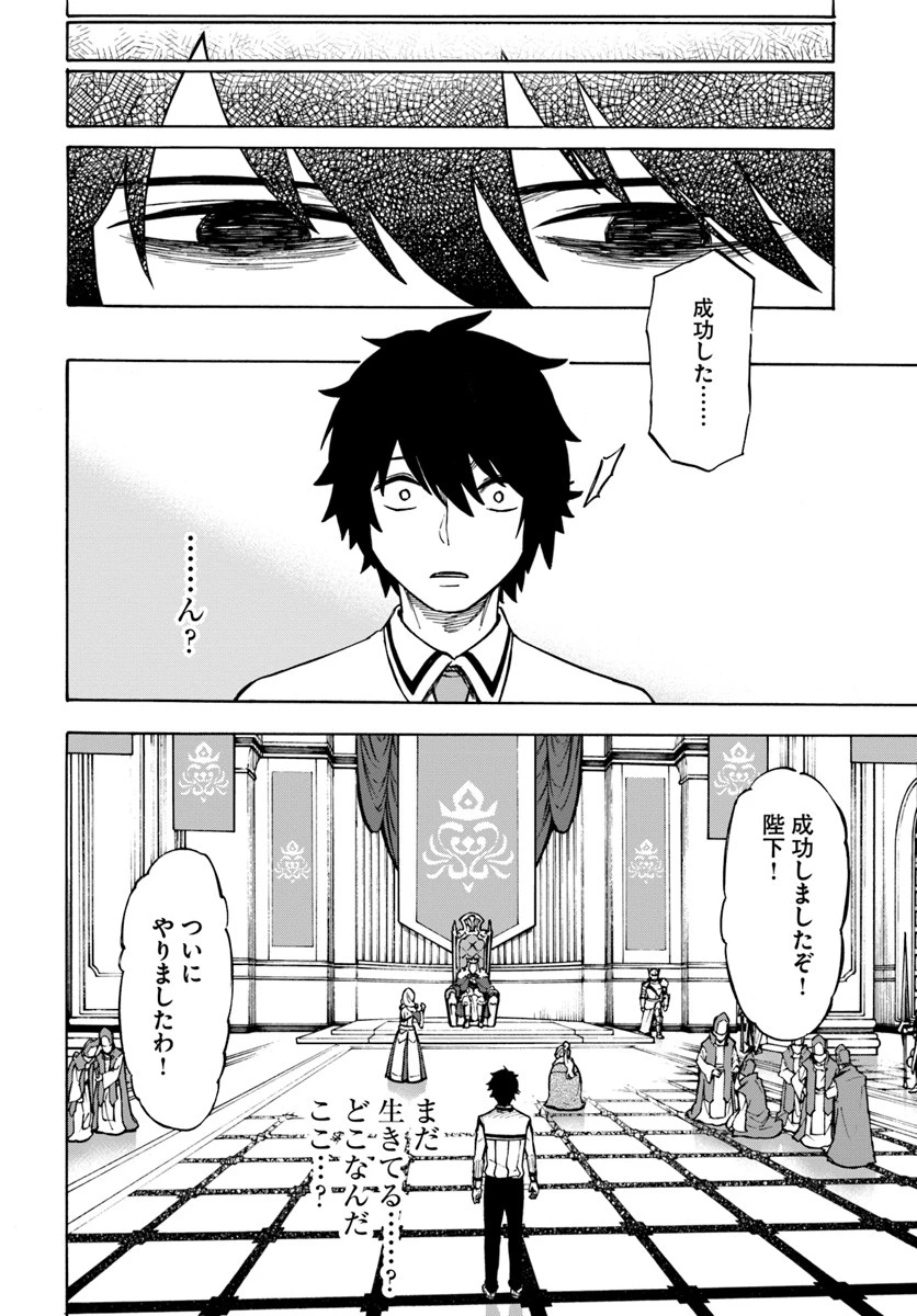 ニトの怠惰な異世界症候群 第1話 - 14