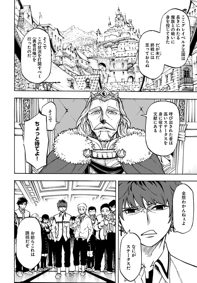 ニトの怠惰な異世界症候群 第1話 - 16