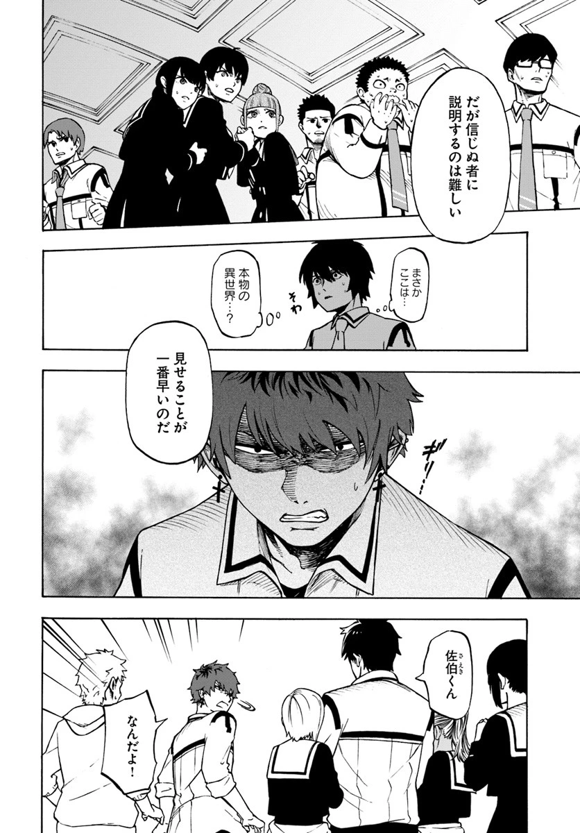 ニトの怠惰な異世界症候群 第1話 - 18