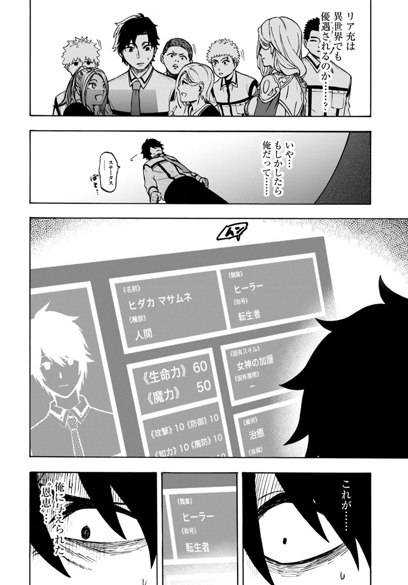 ニトの怠惰な異世界症候群 第1話 - 22