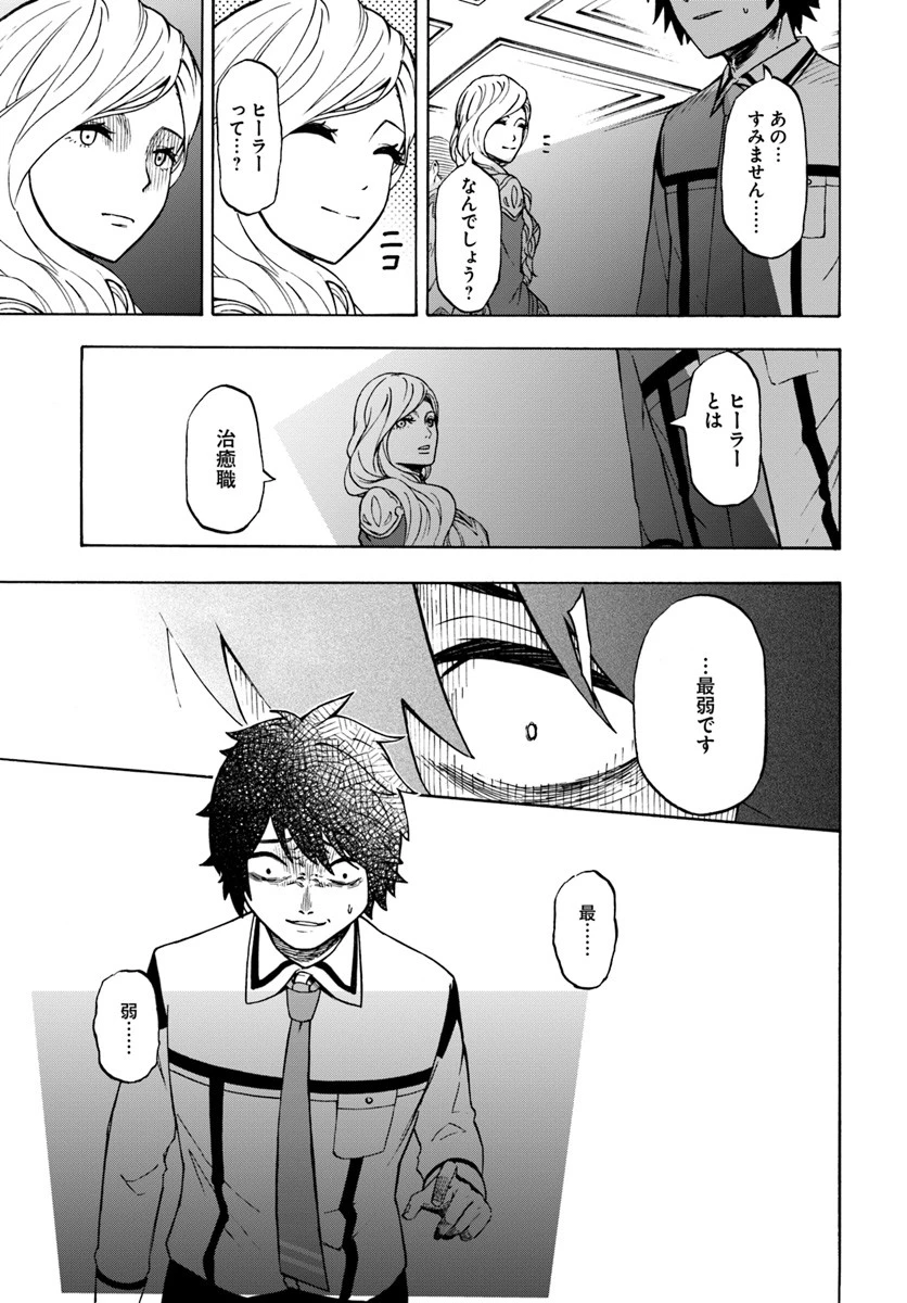 ニトの怠惰な異世界症候群 第1話 - 23