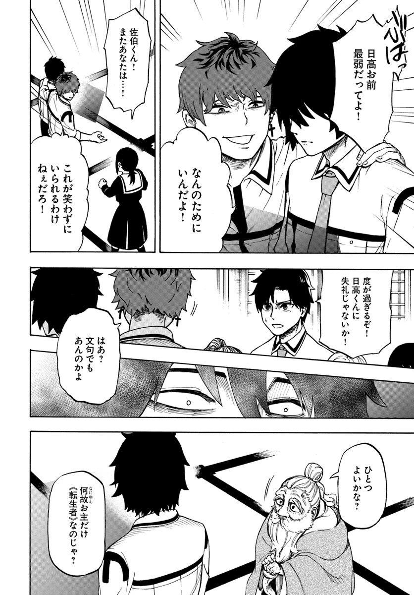 ニトの怠惰な異世界症候群 第1話 - 24