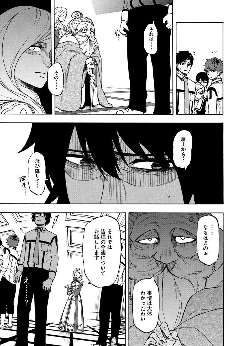 ニトの怠惰な異世界症候群 第1話 - 25